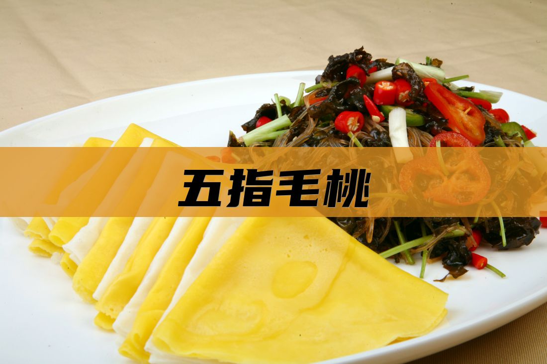 五指毛桃