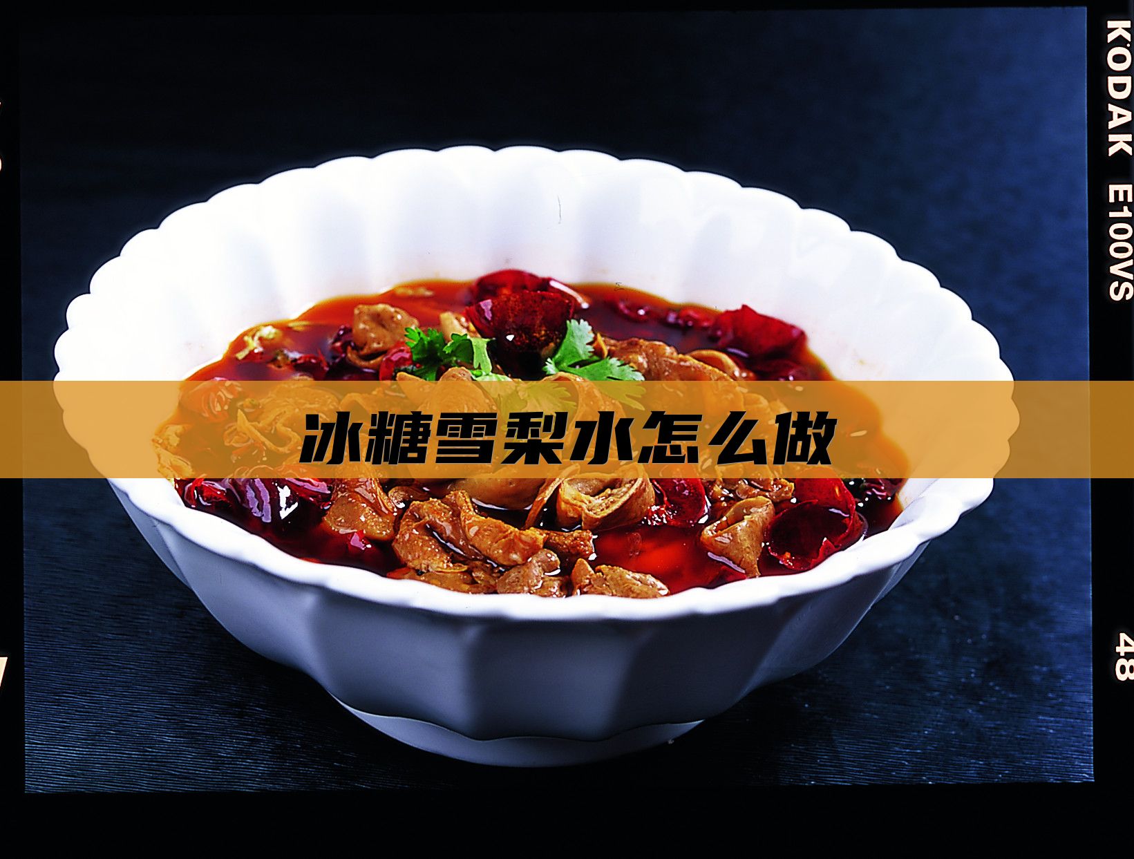 冰糖雪梨水怎么做