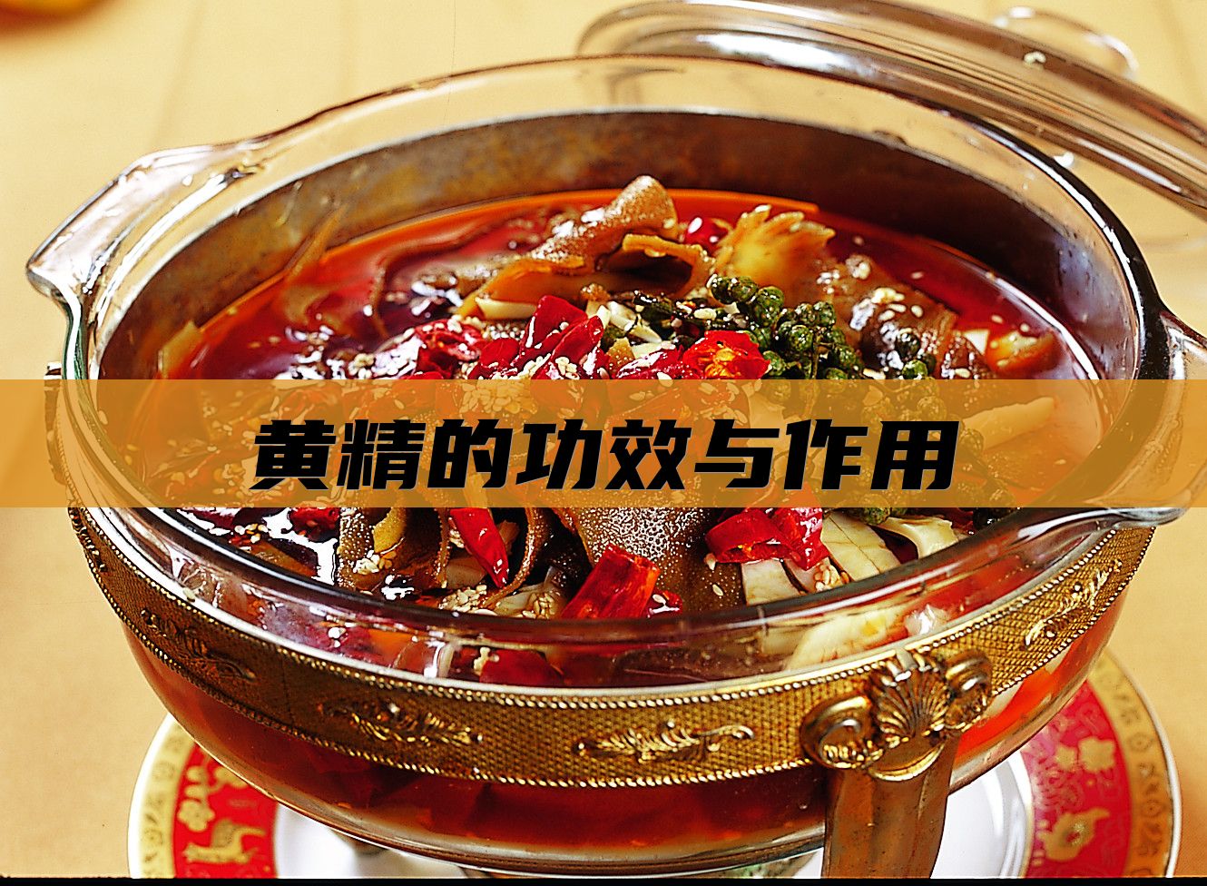 黄精的功效与作用