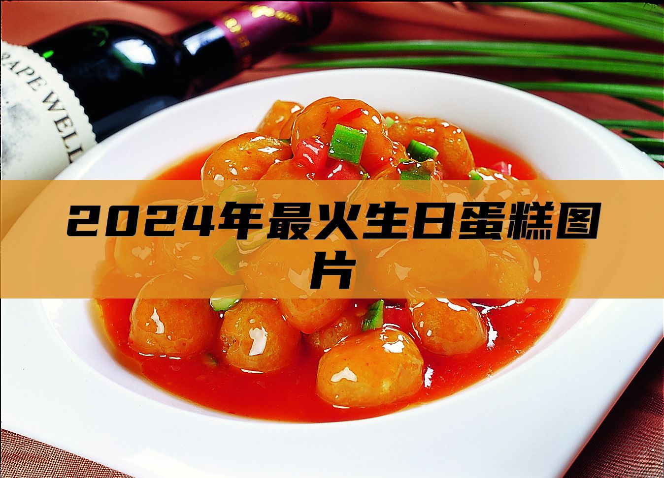 2024年最火生日蛋糕图片