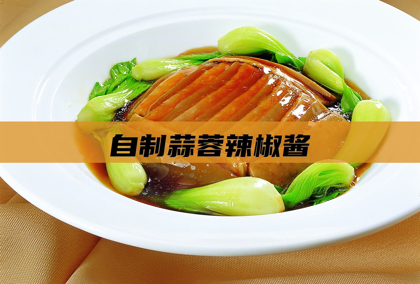 自制蒜蓉辣椒酱