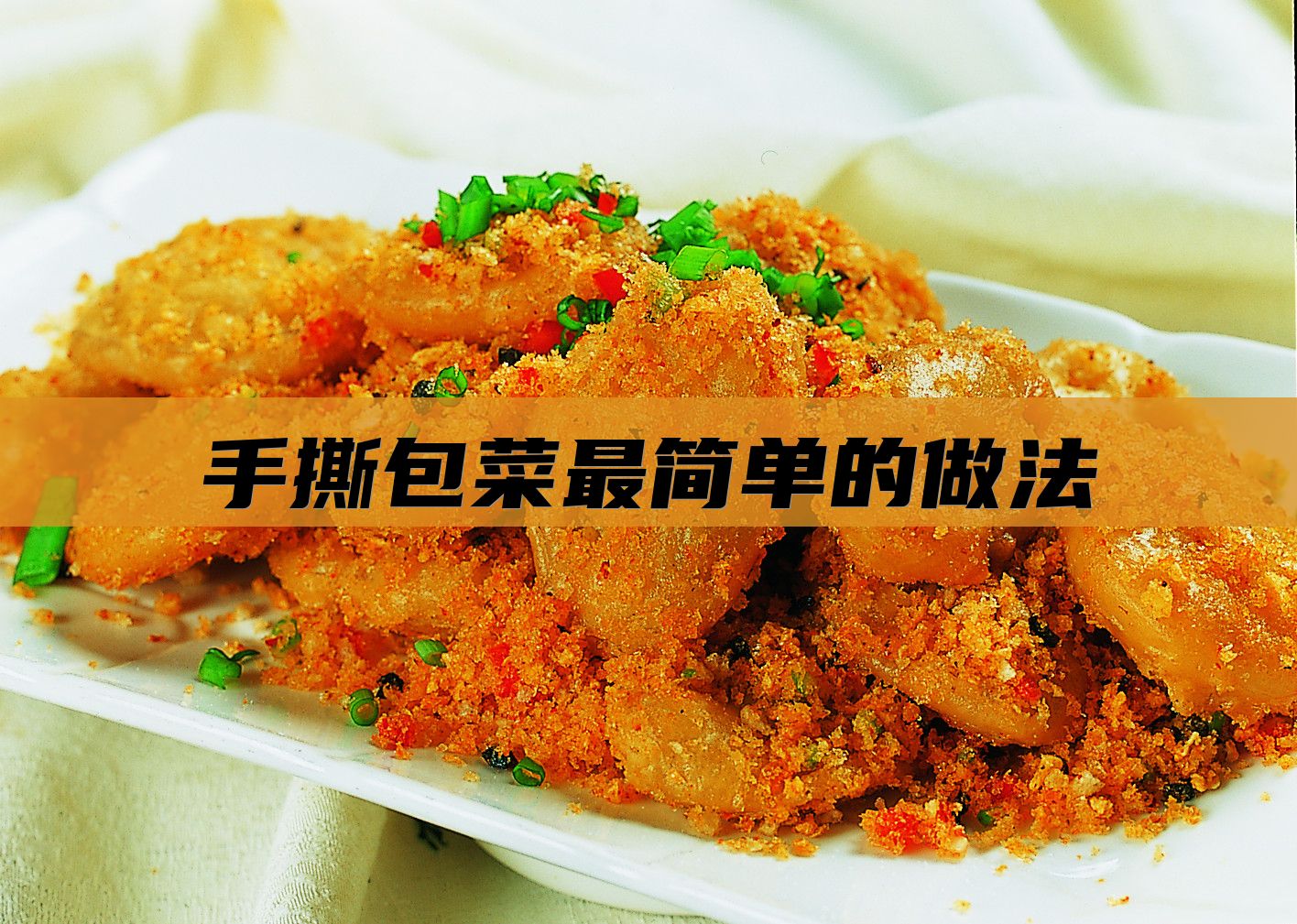 手撕包菜最简单的做法