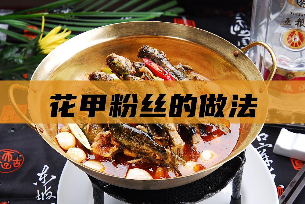 花甲粉丝的做法