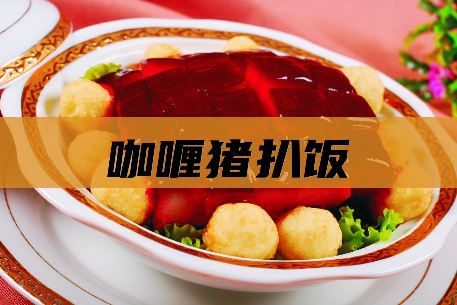 咖喱猪扒饭