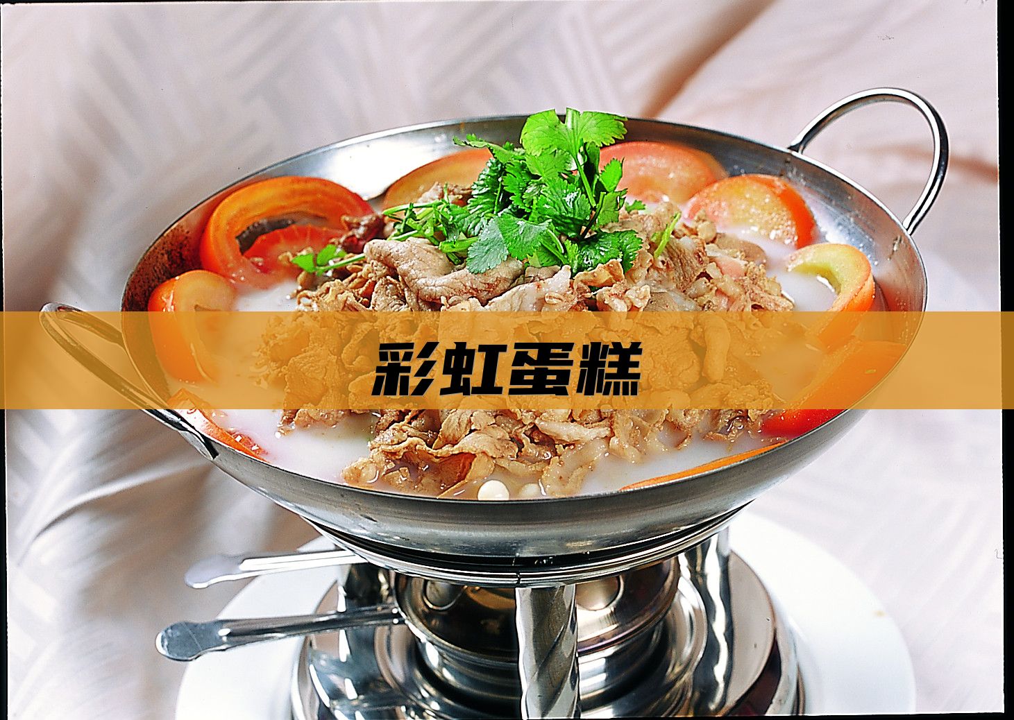 彩虹蛋糕